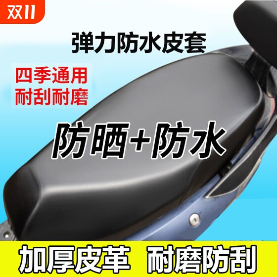 Electric vehicle motorcycle cushion sleeve waterproof sunscreen, rainproof and thickened leather battery car sitting set of universal seat cushions Electric vehicle motorcycle cushion sleeve waterproof sunscreen, rainproof and thickened leather battery car sitting set of universal seat cushions