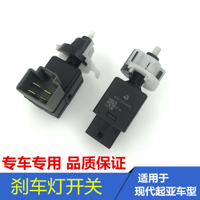 Suitable for Kia K3KX3K4KX5K5X1 Smart Path Brake Light Switch Stop Light Parking Light Sensor Switch Suitable for Kia K3KX3K4KX5K5X1 Smart Path Brake Light Switch Stop Light Parking Light Sensor Switch