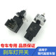 Suitable for Kia K3KX3K4KX5K5X1 Smart Path Brake Light Switch Stop Light Parking Light Sensor Switch Suitable for Kia K3KX3K4KX5K5X1 Smart Path Brake Light Switch Stop Light Parking Light Sensor Switch