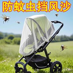 Stroller full-cover anti-mosquito cover enlarged encryption mesh baby stroller universal protective equipment children's umbrella stroller Stroller full-cover anti-mosquito cover enlarged encryption mesh baby stroller universal protective equipment children's umbrella stroller