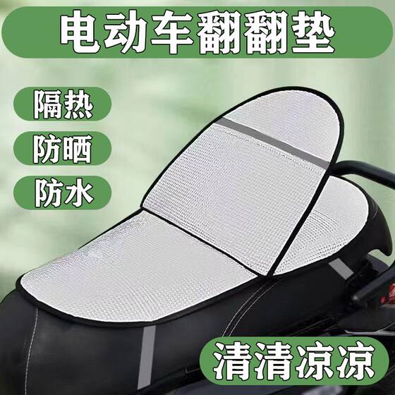Electric vehicle sun protection and heat insulation seat cushion, anti-scalding and rain-proof double-layer flip-up mat, universal for all seasons, motorcycle battery car mat 
Electric vehicle sun protection and heat insulation seat cushion, anti-scalding and rain-proof double-layer flip-up mat, universal for all seasons, motorcycle battery car mat