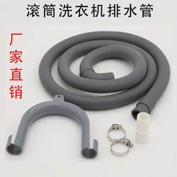 Drum washing machine drain pipe elbow drain pipe lengthening pipe set extension accessories customization Drum washing machine drain pipe elbow drain pipe lengthening pipe set extension accessories customization