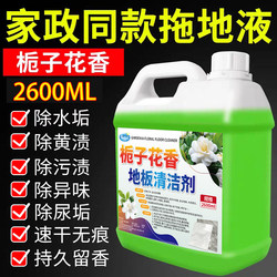 Gardenia fragrance floor cleaner tile wood floor Mop liquid fragrance polishing antibacterial quick-drying maintenance decontamination Gardenia fragrance floor cleaner tile wood floor Mop liquid fragrance polishing antibacterial quick-drying maintenance decontamination