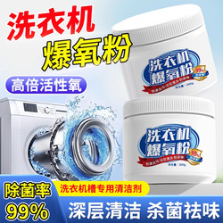 Special Oxygen Powder for Washing Machines, Powerful Deep Descaling Cleaning Agent, Fully Automatic Drum Tank Cleaning and Stain Removal Artifact Special Oxygen Powder for Washing Machines, Powerful Deep Descaling Cleaning Agent, Fully Automatic Drum Tank Cleaning and Stain Removal Artifact