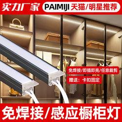 Embedded Welding-Free Cabinet Light Sensor Light Strip Led Cabinet Bottom Light Wardrobe Light Wine Cabinet Bookcase Invisible Laminate Light Embedded Welding-Free Cabinet Light Sensor Light Strip Led Cabinet Bottom Light Wardrobe Light Wine Cabinet Bookcase Invisible Laminate Light