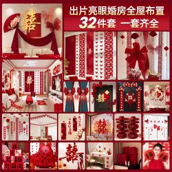 Wedding Room Decoration Set, Wedding Decorations for the Whole House, Living Room, Bedroom, Groom's and Bride's Side, Double Happiness Character Garlands, Wedding Supplies Collection Wedding Room Decoration Set, Wedding Decorations for the Whole House, Living Room, Bedroom, Groom's and Bride's Side, Double Happiness Character Garlands, Wedding Supplies Collection