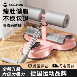 Sit-Up Assist Device for Home Use, Multifunctional Fitness Equipment for Indoor Use, Suction Cup Abdominal Curling Resistance Fixing Tool Sit-Up Assist Device for Home Use, Multifunctional Fitness Equipment for Indoor Use, Suction Cup Abdominal Curling Resistance Fixing Tool