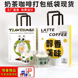 New Style Milk Tea and Coffee Takeaway Packaging Paper Bags Ins Style Kraft Paper Bags Baking Handmade Packaging Bags Tote Bags New Style Milk Tea and Coffee Takeaway Packaging Paper Bags Ins Style Kraft Paper Bags Baking Handmade Packaging Bags Tote Bags