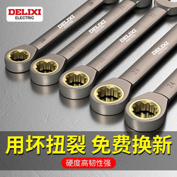 Delixi Dual-Purpose Quick Ratchet Wrench Set, Labor-Saving Automatic Star-Shaped Open-End 13 Quick-Wheel Universal Tool Set Delixi Dual-Purpose Quick Ratchet Wrench Set, Labor-Saving Automatic Star-Shaped Open-End 13 Quick-Wheel Universal Tool Set