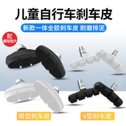 Children's Bicycle Brake Pads, Bicycle Brake Pads, Mountain Bike V-Brake Rubber Clamp-Type Brake Pads, Brake Pads, Bicycle Accessories Children's Bicycle Brake Pads, Bicycle Brake Pads, Mountain Bike V-Brake Rubber Clamp-Type Brake Pads, Brake Pads, Bicycle Accessories
