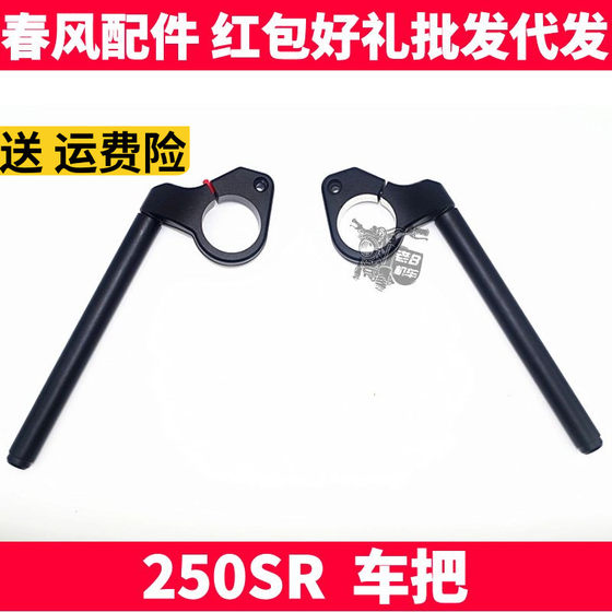 CF Chunfeng Original Accessories 2506 SR250SR Turn the left and right direction to turn the handlebar to the leader CF Chunfeng Original Accessories 2506 SR250SR Turn the left and right direction to turn the handlebar to the leader