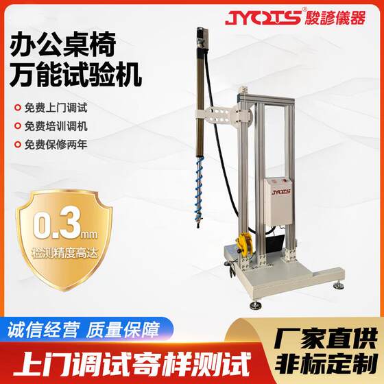Office desk and chair universal testing machine furniture universal testing machine bench chair table comprehensive testing equipment manufacturer
Office desk and chair universal testing machine furniture universal testing machine bench chair table comprehensive testing equipment manufacturer