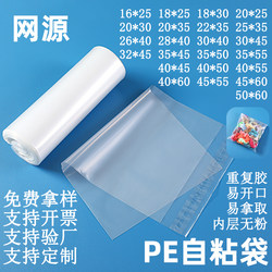 Pe Self-Adhesive Bags for Clothing, Transparent High-Pressure Packaging Bags, Double-Layer 10-Micron Plastic Bags, Self-Sealing Bags, Sub-Packaging Bags Pe Self-Adhesive Bags for Clothing, Transparent High-Pressure Packaging Bags, Double-Layer 10-Micron Plastic Bags, Self-Sealing Bags, Sub-Packaging Bags