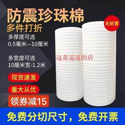 Epe Pearl Cotton Filling Material Shockproof New Sheet Bubble Wrap Packing Moving Floor Furniture Packaging Film Manufacturer Epe Pearl Cotton Filling Material Shockproof New Sheet Bubble Wrap Packing Moving Floor Furniture Packaging Film Manufacturer