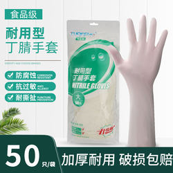 Tuofeng Disposable Nitrile Gloves, White, for Household Cleaning, Oil-Resistant, Acid and Alkali Resistant, Food Grade, for Catering, Kitchen, Dishwashing, Protective Tuofeng Disposable Nitrile Gloves, White, for Household Cleaning, Oil-Resistant, Acid and Alkali Resistant, Food Grade, for Catering, Kitchen, Dishwashing, Protective