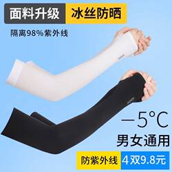 Ice summer sun protection sleeves for women and men, ice silk men's arm guards, thin anti-UV gloves, extended arm sleeves Ice summer sun protection sleeves for women and men, ice silk men's arm guards, thin anti-UV gloves, extended arm sleeves