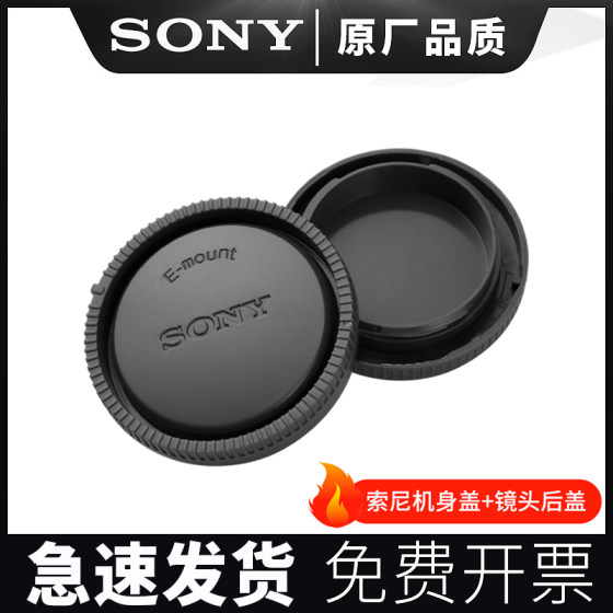 Sony Micro Single E-mount Body Cover is suitable for a6000 A6400 a7m3 A6300 Camera Lens Back Cover
Sony Micro Single E-mount Body Cover is suitable for a6000 A6400 a7m3 A6300 Camera Lens Back Cover