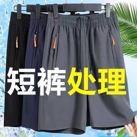Summer men's shorts sports thin ice silk running 2025 new short loose fast dry cool pinch pants for youth
Summer men's shorts sports thin ice silk running 2025 new short loose fast dry cool pinch pants for youth