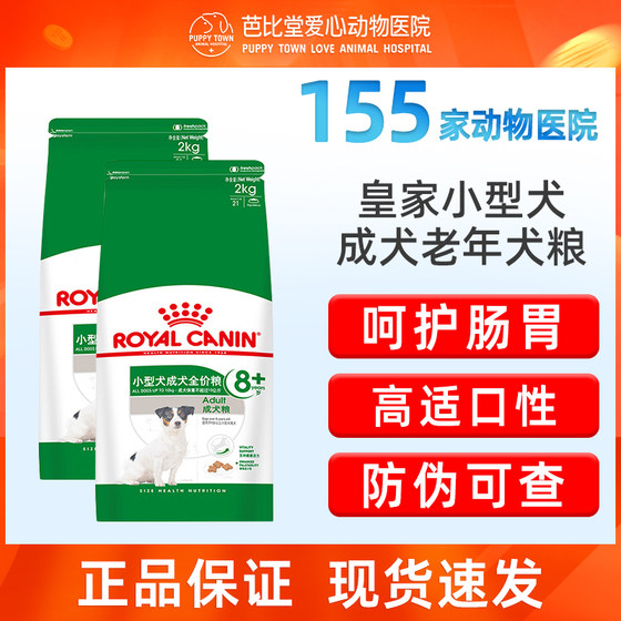 Royal Small Dog Over 8 Years Old Adult Dog Food SPR27/2kg Teddy Bichon Bear Universal Old Dogs and Dogs Main Food
Royal Small Dog Over 8 Years Old Adult Dog Food SPR27/2kg Teddy Bichon Bear Universal Old Dogs and Dogs Main Food