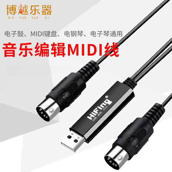 MIDI keyboard data cable electronic drum electronic keyboard electric piano instrument to computer to USB music editing MIDI keyboard data cable electronic drum electronic keyboard electric piano instrument to computer to USB music editing