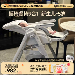 MomMark Baby Rocking Chair Baby Dinner Dining Chair Diaper kids Recliner 9-in -1 Handy Gadget MomMark Baby Rocking Chair Baby Dinner Dining Chair Diaper kids Recliner 9-in -1 Handy Gadget