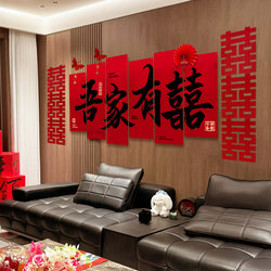 Wedding Room Decoration Set for the Bride and Groom, Living Room Sofa Background Wall, Wedding New House Bedroom, Double Happiness Character Decoration, Wedding Supplies Wedding Room Decoration Set for the Bride and Groom, Living Room Sofa Background Wall, Wedding New House Bedroom, Double Happiness Character Decoration, Wedding Supplies