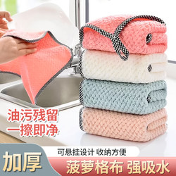Coral Fleece Dishcloth, Kitchen-Specific Non-Greasy Dish Towel, Absorbent, Lint-Free, Household Thickened Cleaning Cloth Coral Fleece Dishcloth, Kitchen-Specific Non-Greasy Dish Towel, Absorbent, Lint-Free, Household Thickened Cleaning Cloth