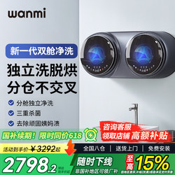 Wanmi Intimates Underwear Socks Washing Machine Double Silo Wall Hanging Mini Small Washing and Baking Automatic Integrated Bean Bag Wanmi Intimates Underwear Socks Washing Machine Double Silo Wall Hanging Mini Small Washing and Baking Automatic Integrated Bean Bag