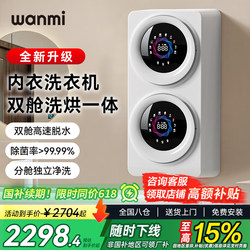 Mini Automatic Washing Machine for Underwear and Socks, Wall-Mounted, Dual-Tub, Compact, for Lazy People Mini Automatic Washing Machine for Underwear and Socks, Wall-Mounted, Dual-Tub, Compact, for Lazy People