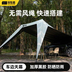 Explorer mountain type vehicle side canopy tent with side shading Explorer mountain type vehicle side canopy tent with side shading