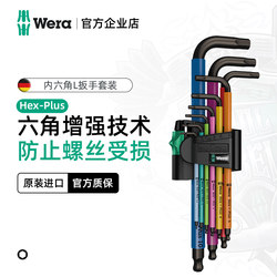 Wera Hex Key Set Imported 950 Extended Ball Head Hexagonal L Wrench German Industrial Grade Wera Hex Key Set Imported 950 Extended Ball Head Hexagonal L Wrench German Industrial Grade