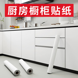 White Cabinet Sticker Waterproof Oil-proof Self-adhesive Cabinet Moisture-proof Kitchen Cabinet Door Refurbished Color-changing Furniture Sticker thickened White Cabinet Sticker Waterproof Oil-proof Self-adhesive Cabinet Moisture-proof Kitchen Cabinet Door Refurbished Color-changing Furniture Sticker thickened