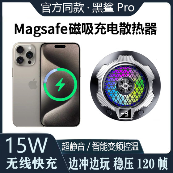Magnetic wireless charging mobile phone radiator Black Shark 4P semiconductor cooling cooling Tablet red devil apple 15 back clip
Magnetic wireless charging mobile phone radiator Black Shark 4P semiconductor cooling cooling Tablet red devil apple 15 back clip