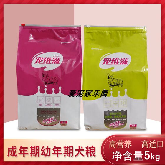 Pet Weisin Dog Food 5kg adult puppies universal lactation during pregnancy Dogs main grain Teddy Golden Mao 10*0.5kg
 Pet Weisin Dog Food 5kg adult puppies universal lactation during pregnancy Dogs main grain Teddy Golden Mao 10*0.5kg