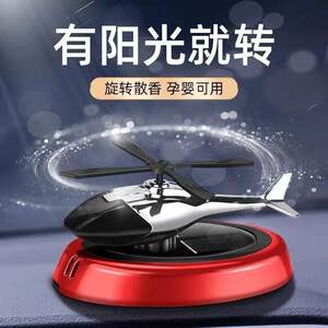 Automobile ornament Solar rotation aircraft car car carbide perfume aromatherapy men's interior high -end decorative supplies Automobile ornament Solar rotation aircraft car car carbide perfume aromatherapy men's interior high -end decorative supplies