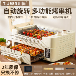Chuanjian Automatic Rotating Grilling and Frying All-In-One Pot Electric Grill Pan for Home Use Smokeless Barbecue Skewers Grill Chuanjian Automatic Rotating Grilling and Frying All-In-One Pot Electric Grill Pan for Home Use Smokeless Barbecue Skewers Grill
