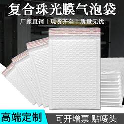 Composite pearlescent film bubble bag thickened waterproof shockproof express packaging bag bubble envelope foam garment bag Composite pearlescent film bubble bag thickened waterproof shockproof express packaging bag bubble envelope foam garment bag