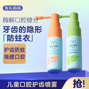 Rabbit Head Mom Children's Oral Spray Baby Teeth Protection Cleaning Spray Mouthwash Baby Probiotics Fresh Breath 
Rabbit Head Mom Children's Oral Spray Baby Teeth Protection Cleaning Spray Mouthwash Baby Probiotics Fresh Breath