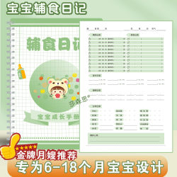 Complementary food records Feeding records Feeding diary Complementary food records Feeding records Feeding diary