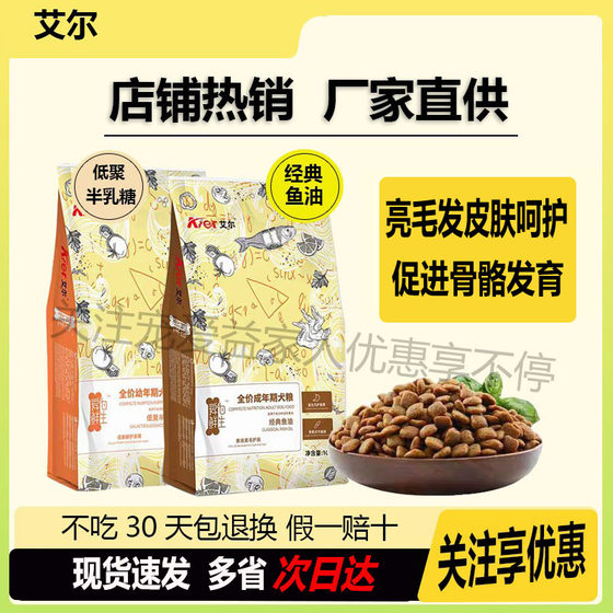Aier dog food classic fish oil adult dog puppy staple food 2.5kg full price galactose 5*0.5kg universal Teddy
Aier dog food classic fish oil adult dog puppy staple food 2.5kg full price galactose 5*0.5kg universal Teddy