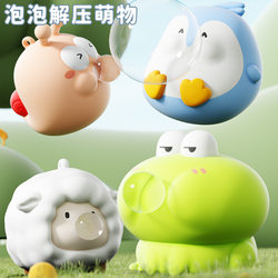 Popular Press-To-Bubble Toy, Creative, Cute, and Funny, Press-To-Relieve-Stress Toy for Students and Children, Desktop Figurine Popular Press-To-Bubble Toy, Creative, Cute, and Funny, Press-To-Relieve-Stress Toy for Students and Children, Desktop Figurine