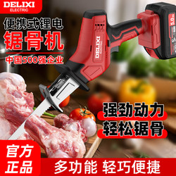 Delixi Electric Reciprocating Saw High-Power Cutting Handheld Commercial Bone Saw Small Household Frozen Fish Meat Bone Saw Machine Delixi Electric Reciprocating Saw High-Power Cutting Handheld Commercial Bone Saw Small Household Frozen Fish Meat Bone Saw Machine