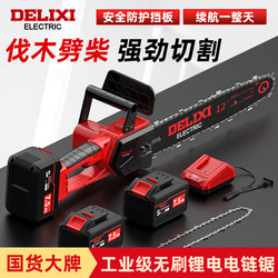 Delixi Electric Chainsaw Outdoor Logging Saw Handheld Small Household Rechargeable Electric Chain Saw High-Power Electric Saw Delixi Electric Chainsaw Outdoor Logging Saw Handheld Small Household Rechargeable Electric Chain Saw High-Power Electric Saw