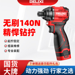 Delixi Brushless Impact Driver Household Small Electric Screwdriver Rechargeable Electric Drill Lithium Battery Screwdriver Delixi Brushless Impact Driver Household Small Electric Screwdriver Rechargeable Electric Drill Lithium Battery Screwdriver