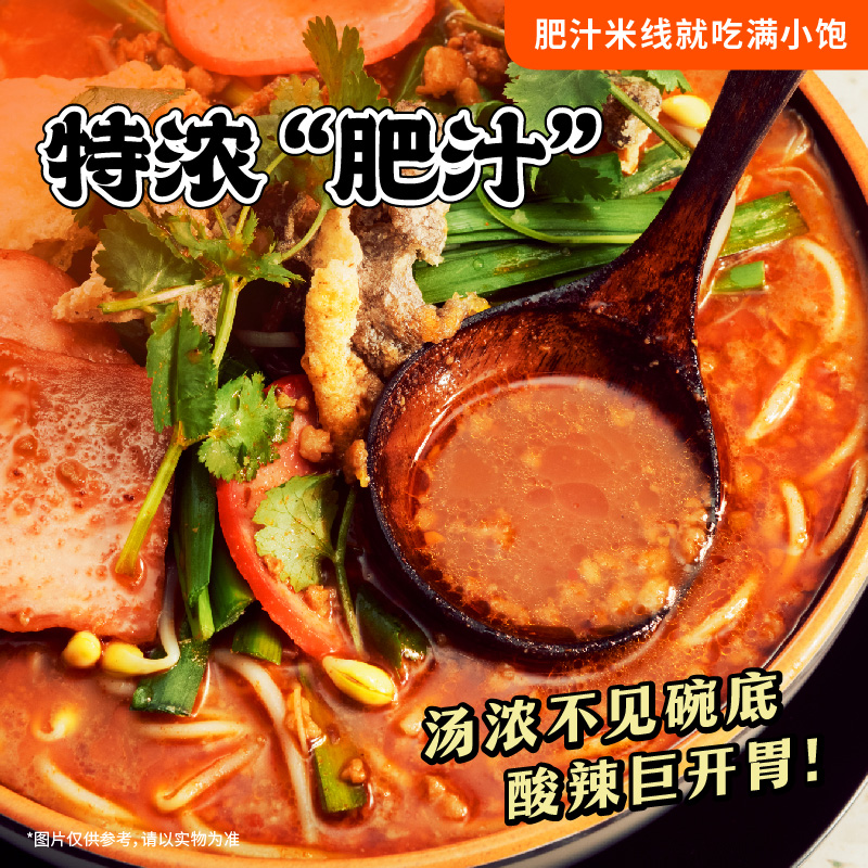 Amazon.co.jp: 港式满小饱肥汁米线 310g/袋 肥汁拉面 酸辣汤粉