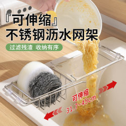 Retractable sink drain rack stainless steel storage rack Retractable sink drain rack stainless steel storage rack