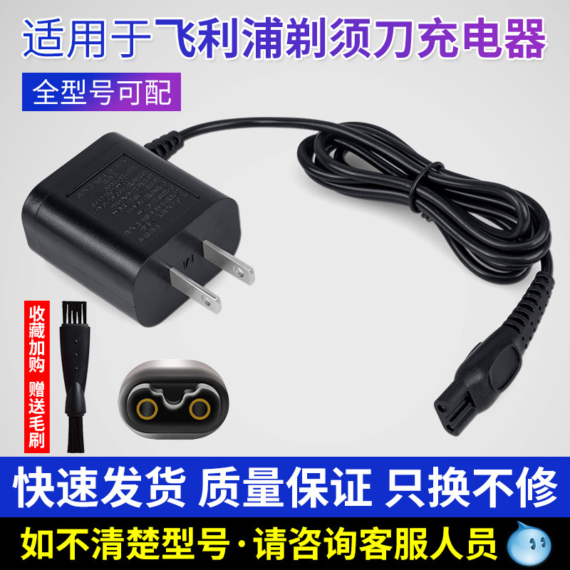필립스 전기 면도기 충전기 전원 코드 면도기에 적합 HQ8505A00390 15V8V4.3V-