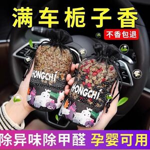 Gardenia car aromatherapy car perfume car high-end sachet pendant car sachet jewelry osmanthus practical 
Gardenia car aromatherapy car perfume car high-end sachet pendant car sachet jewelry osmanthus practical
