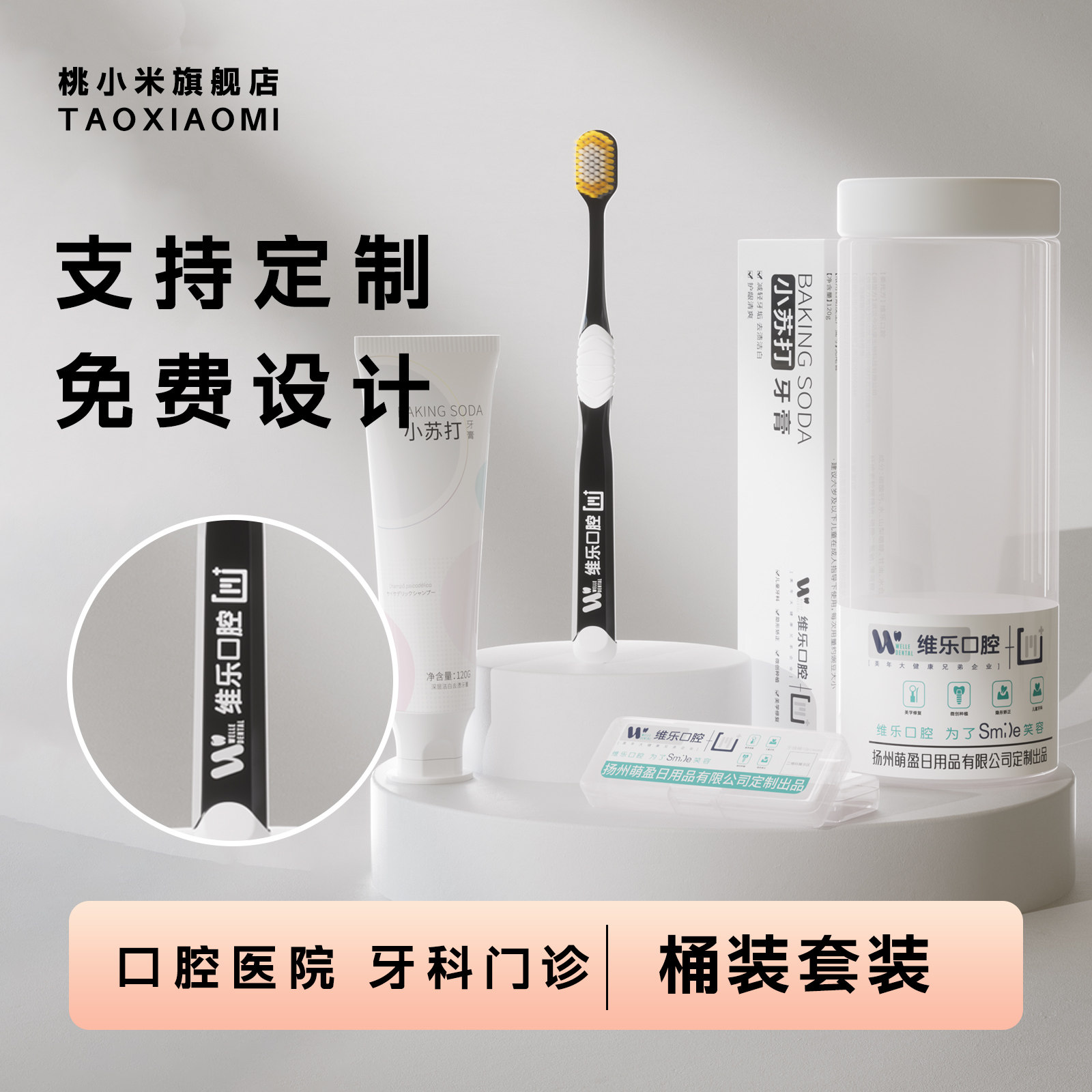구강병원, 치과, 칫솔, 맞춤형 치약세트, 로고디자인, 프로모션, 오픈선물 제작업체-