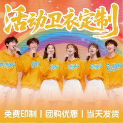 Yellow hooded Sweatshirt custom choral performance activity class uniform student Fall and winter Long sleeves Outwear school uniform printing formulation Yellow hooded Sweatshirt custom choral performance activity class uniform student Fall and winter Long sleeves Outwear school uniform printing formulation